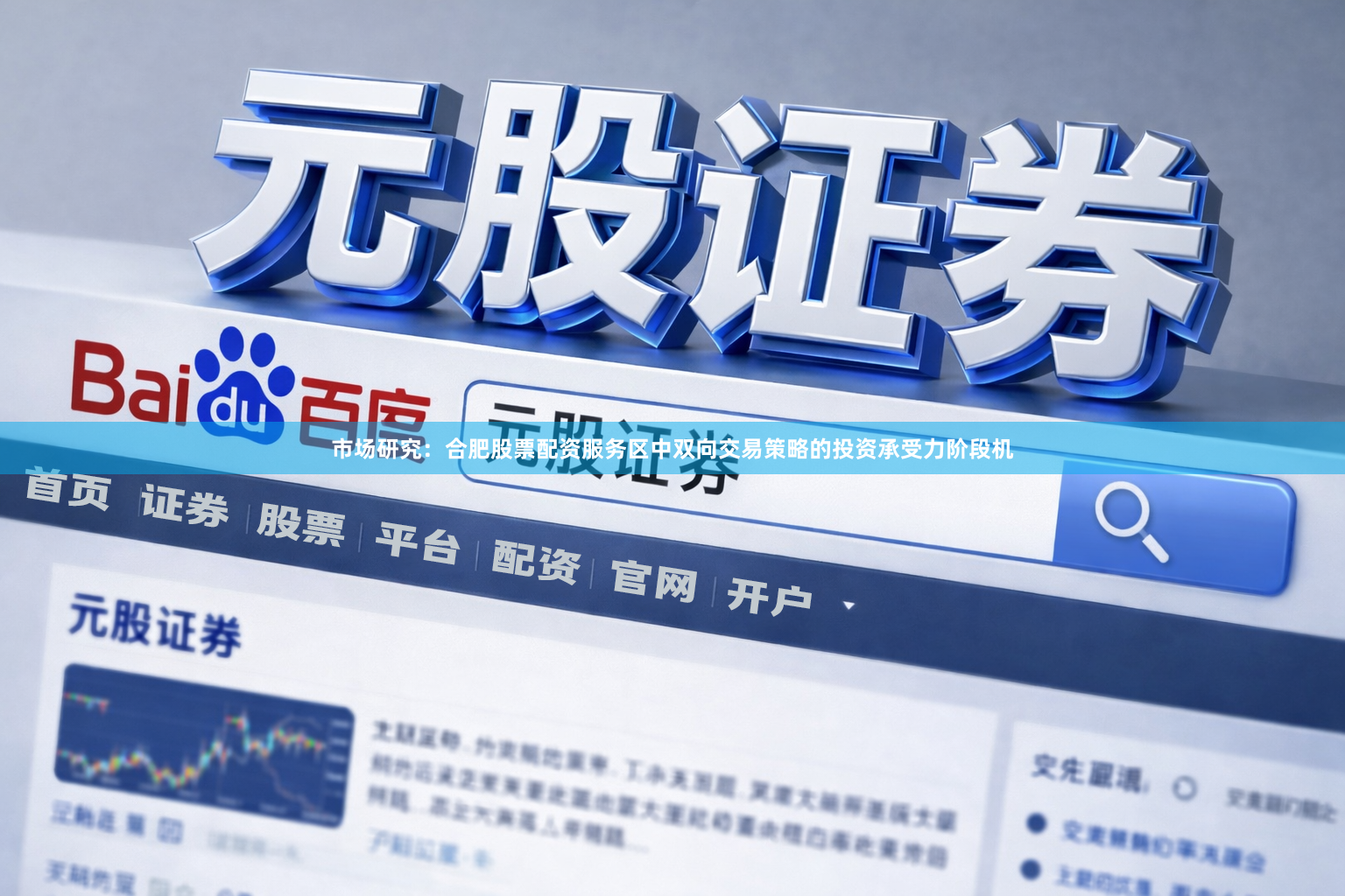 市场研究：合肥股票配资服务区中双向交易策略的投资承受力阶段机
