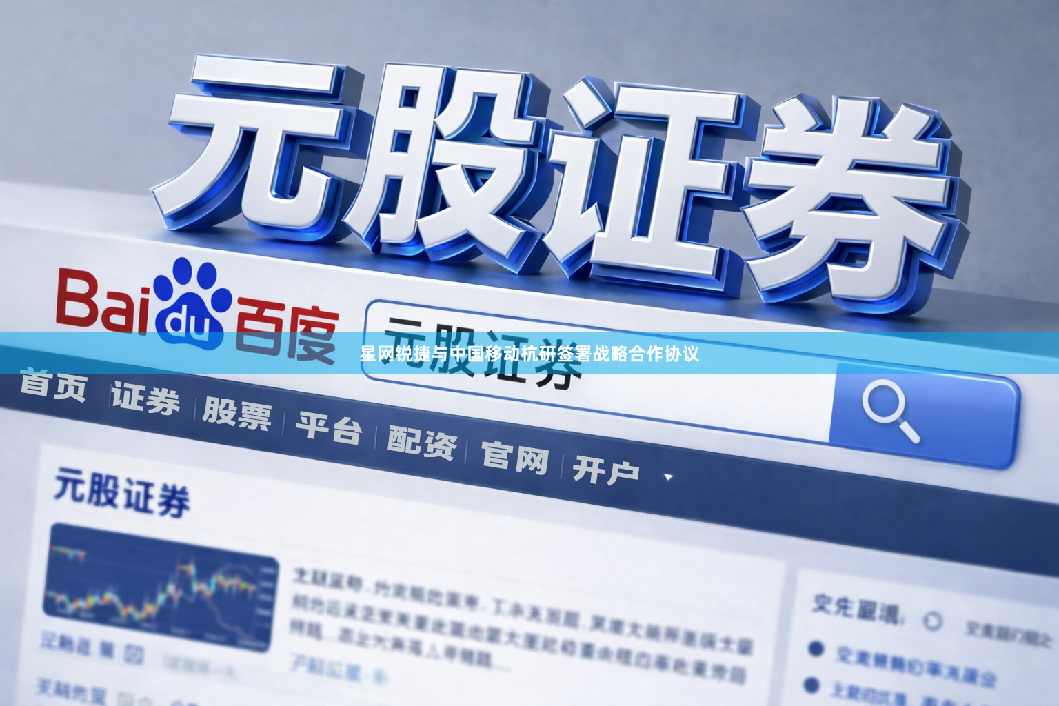 星网锐捷与中国移动杭研签署战略合作协议