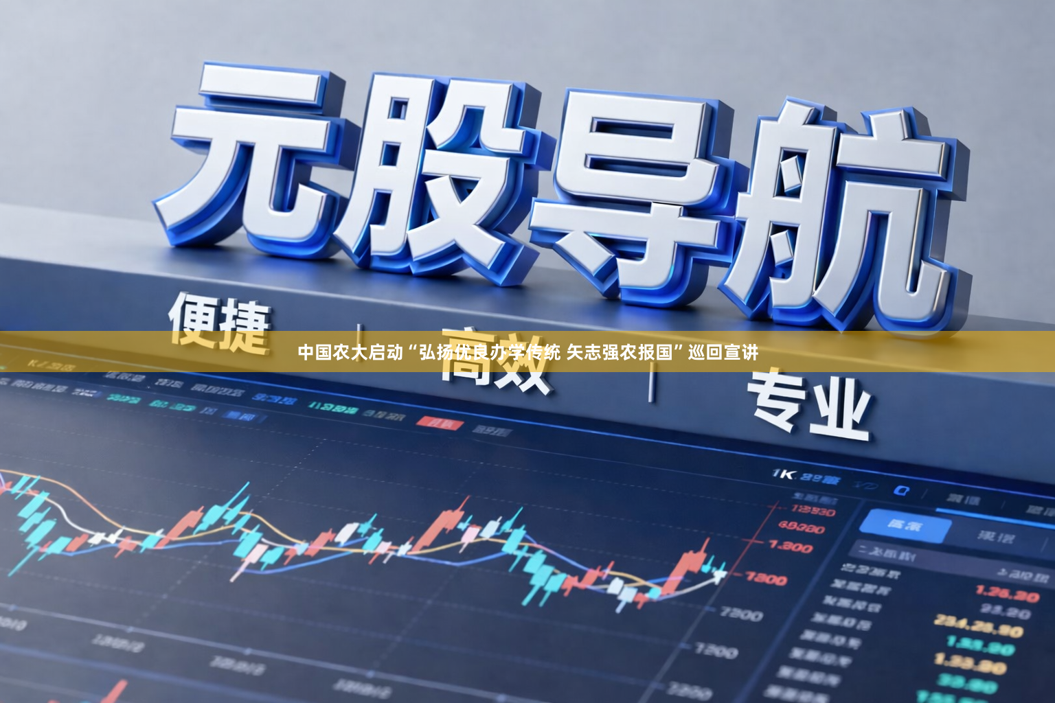中国农大启动“弘扬优良办学传统 矢志强农报国”巡回宣讲