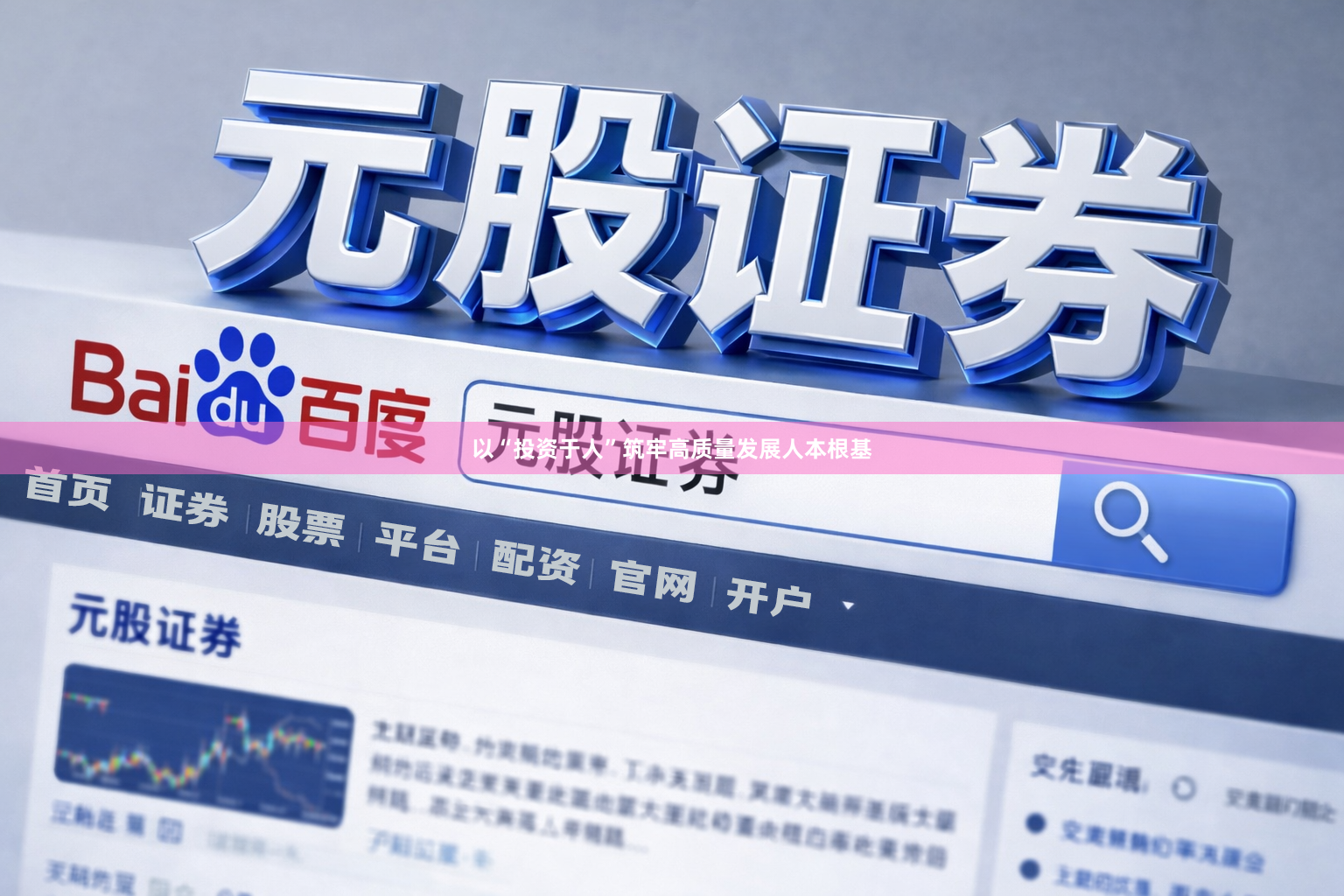 以“投资于人”筑牢高质量发展人本根基