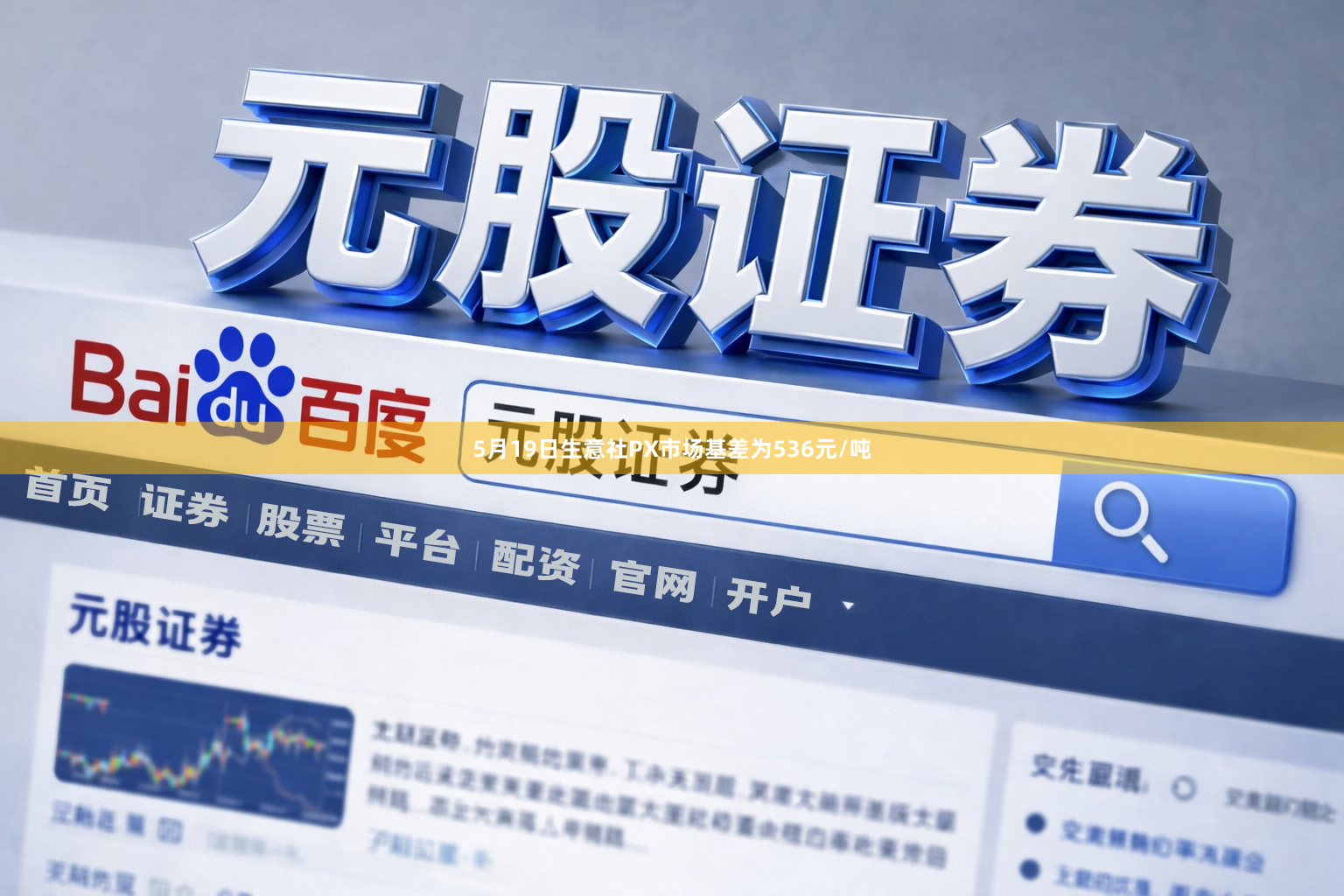5月19日生意社PX市场基差为536元/吨