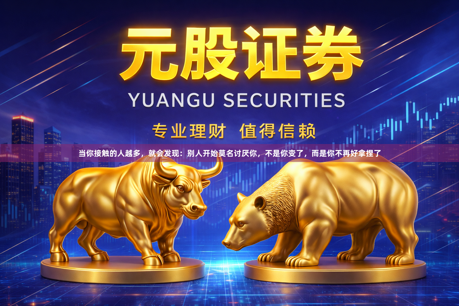 当你接触的人越多，就会发现：别人开始莫名讨厌你，不是你变了，而是你不再好拿捏了