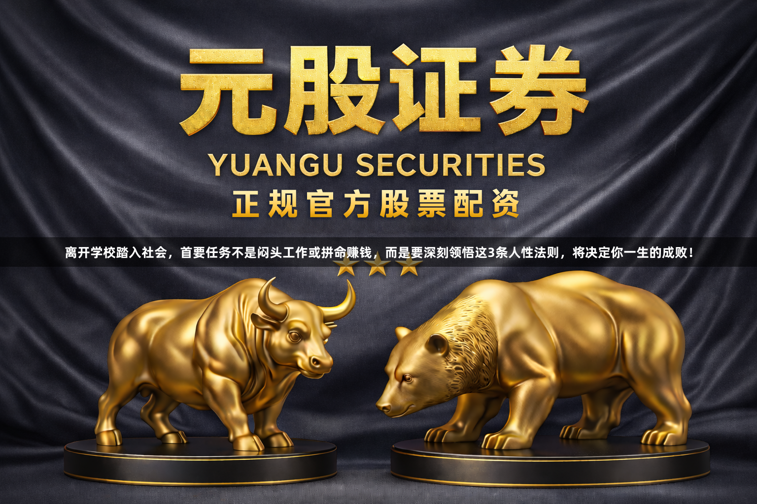 离开学校踏入社会，首要任务不是闷头工作或拼命赚钱，而是要深刻领悟这3条人性法则，将决定你一生的成败！