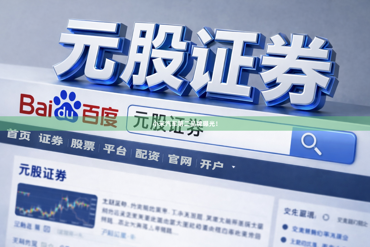 小米汽车第二品牌曝光！