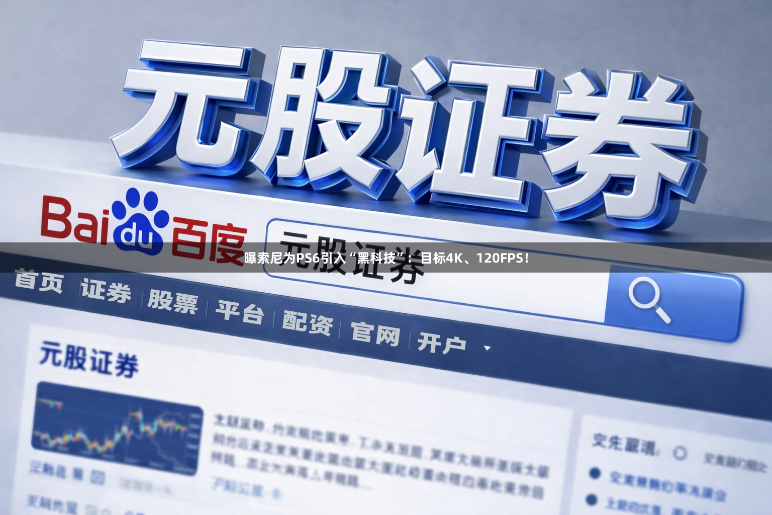 曝索尼为PS6引入“黑科技”：目标4K、120FPS！