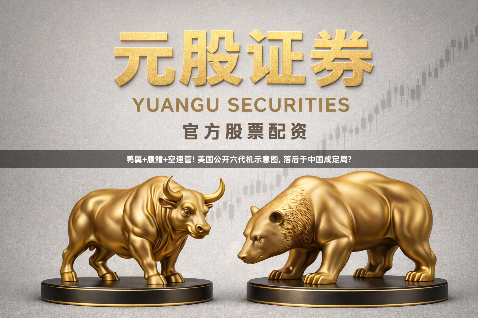 鸭翼+腹鳍+空速管! 美国公开六代机示意图, 落后于中国成定局?