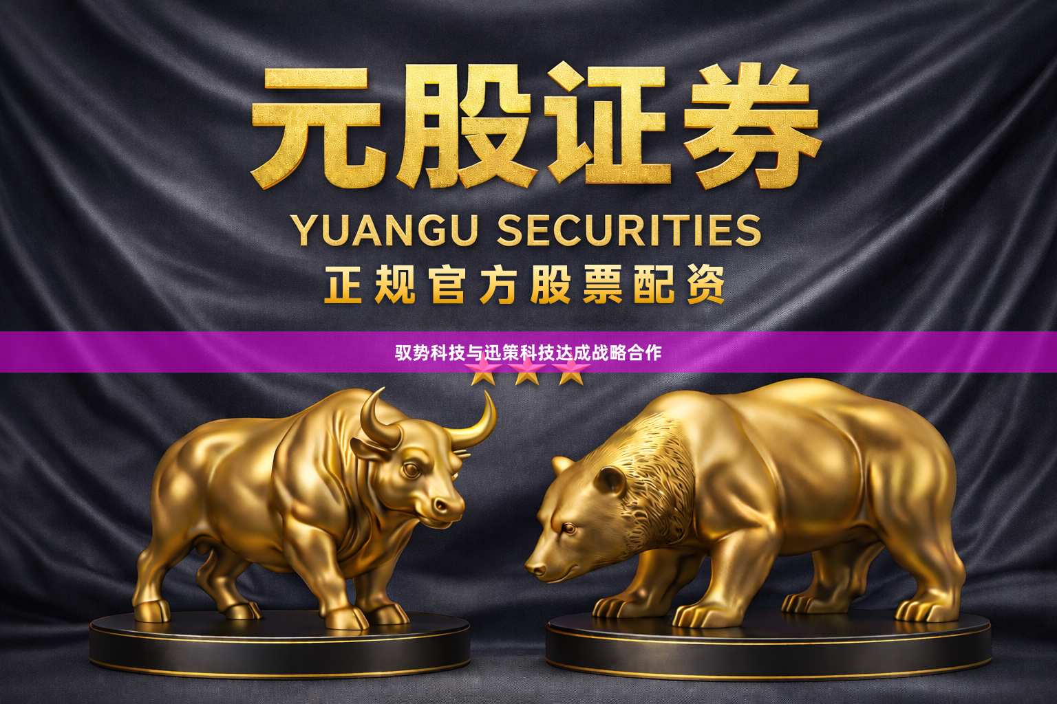 驭势科技与迅策科技达成战略合作