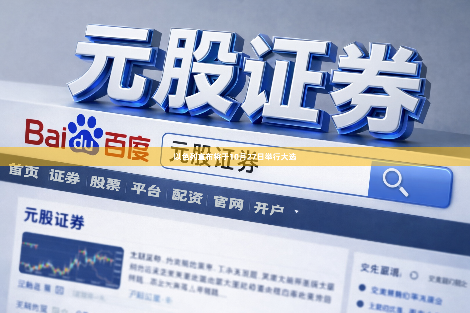 以色列宣布将于10月27日举行大选